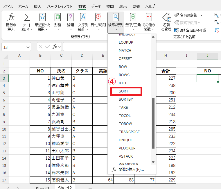 「SORT」をクリックする