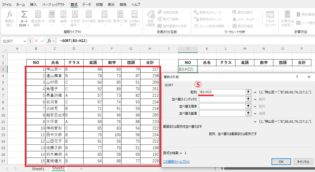 並べ替えるセル範囲を指定する