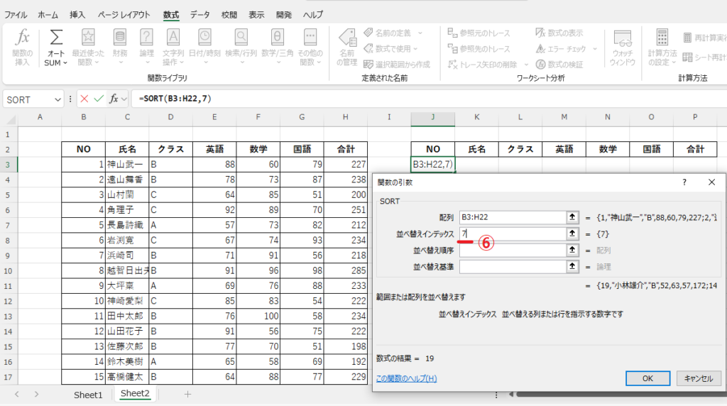 「並べ替えインデックス」に「7」と入力する