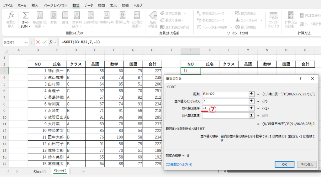 「並べ替え順序」に「-1」と入力する