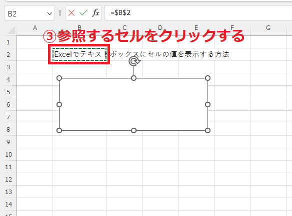 参照するセルをクリックする