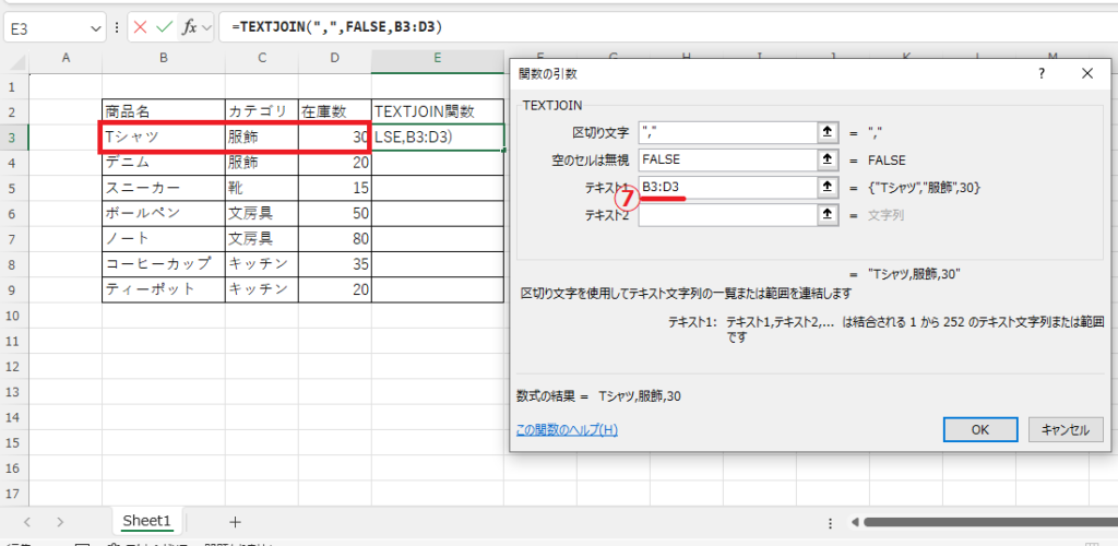 結合するセルを指定する