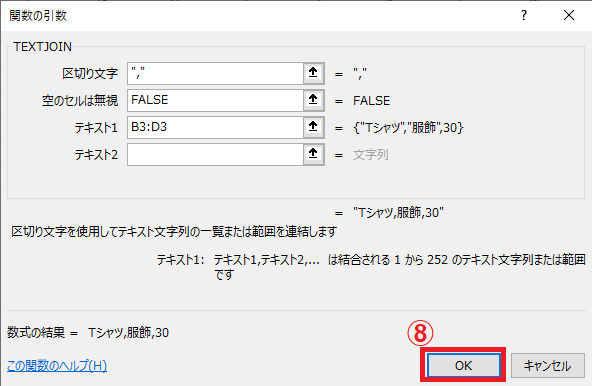 OKボタンをクリックする