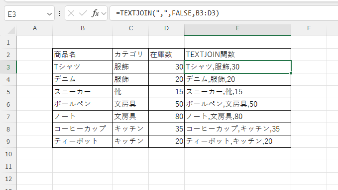 区切り文字を「,」にして結合することができる