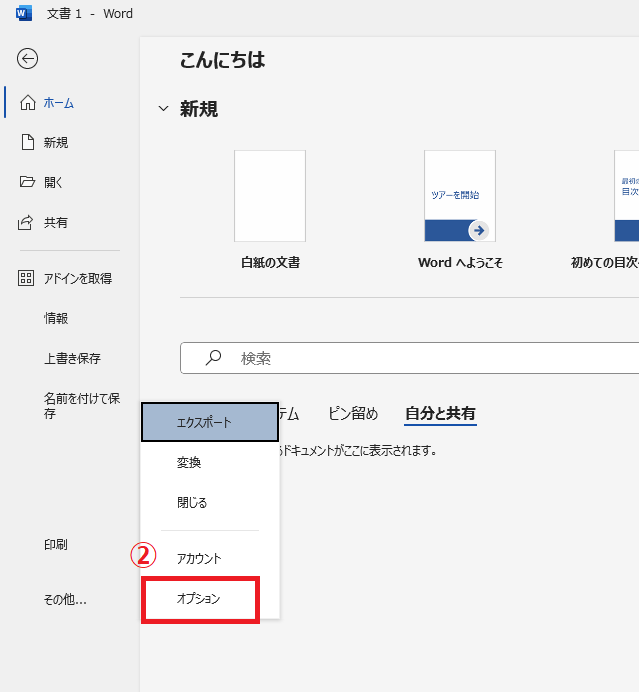 「オプション」をクリックする