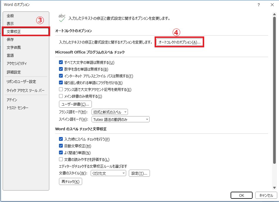 「文章校正」の「オートコレクトのオプション」をクリックする