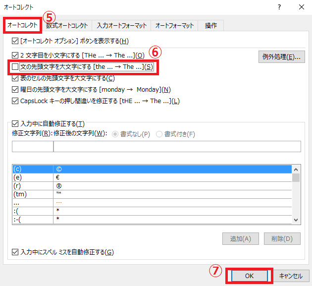 「文の先頭文字を大文字にする」のチェックを外す