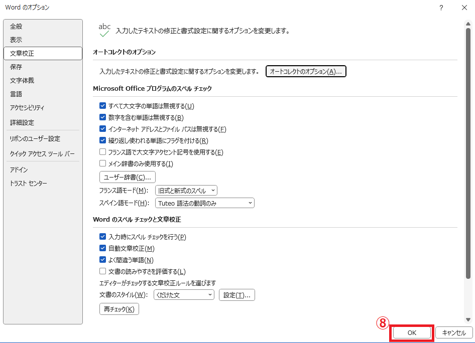 OKボタンをクリックする