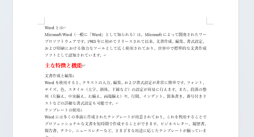 選択していた文字の段落書式のみクリアされる