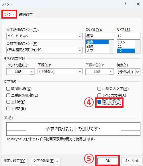 「隠し文字」にチェックを入れる