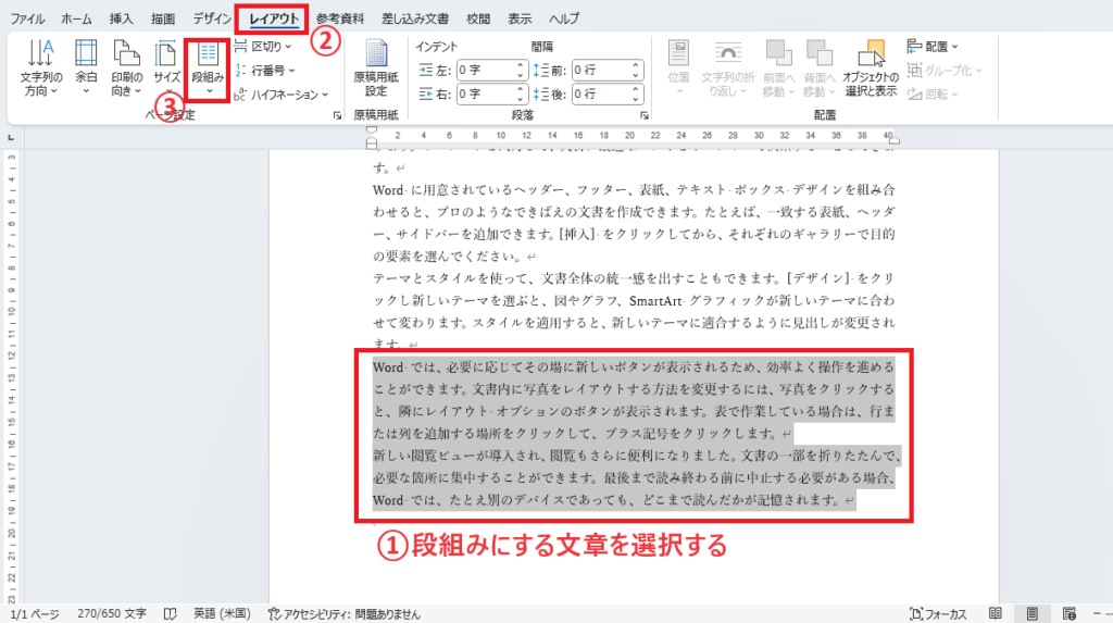 「レイアウト」タブから「段組み」をクリックする