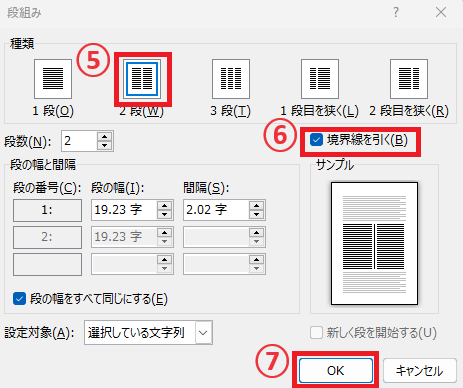 「境界線を引く」のチェックボックスにチェックを入れる