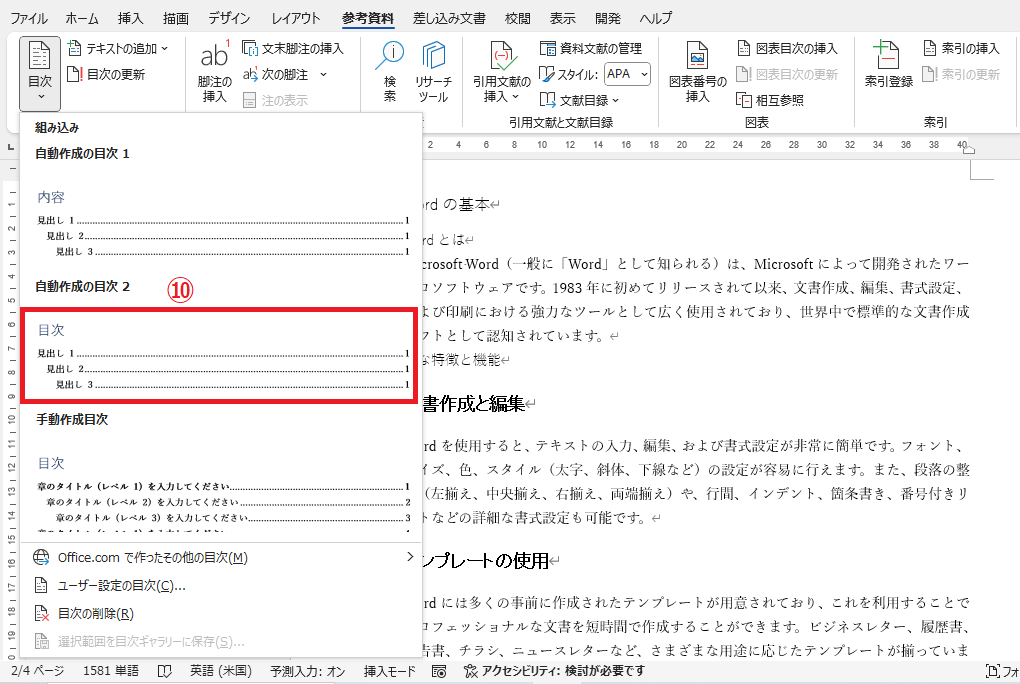「自動作成の目次2」をクリックする