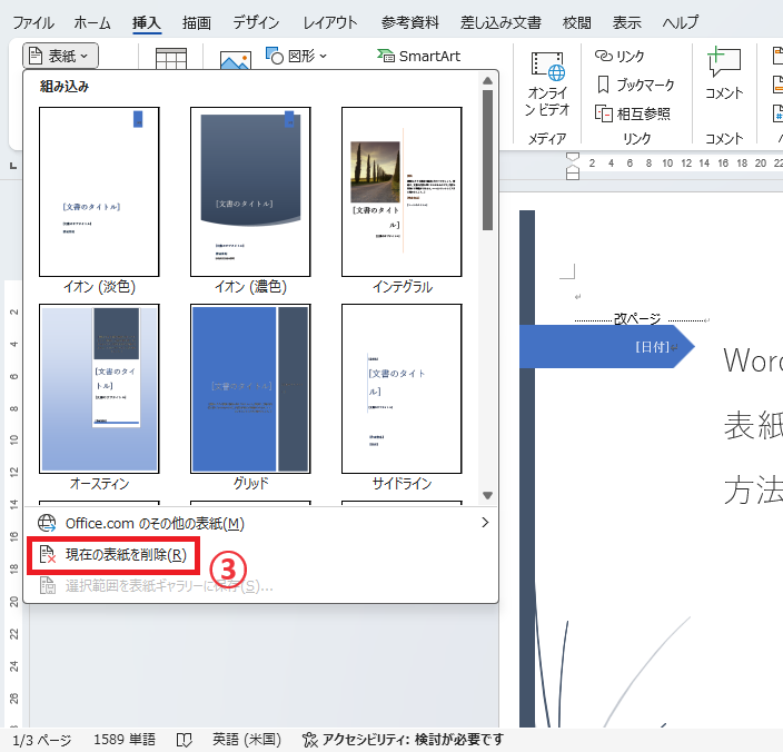 「現在の表紙を削除」をクリックする