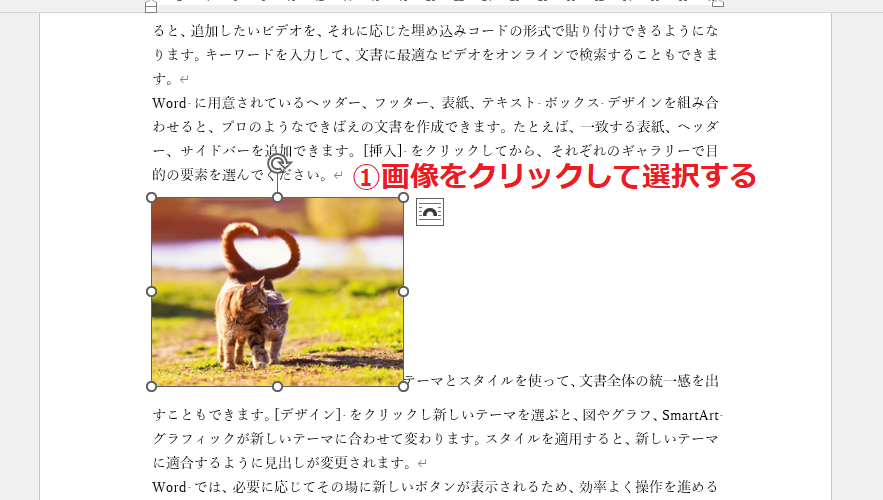 画像をクリックして選択する