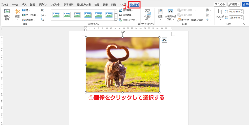 画像を選択し、「図の形式」タブをクリックする