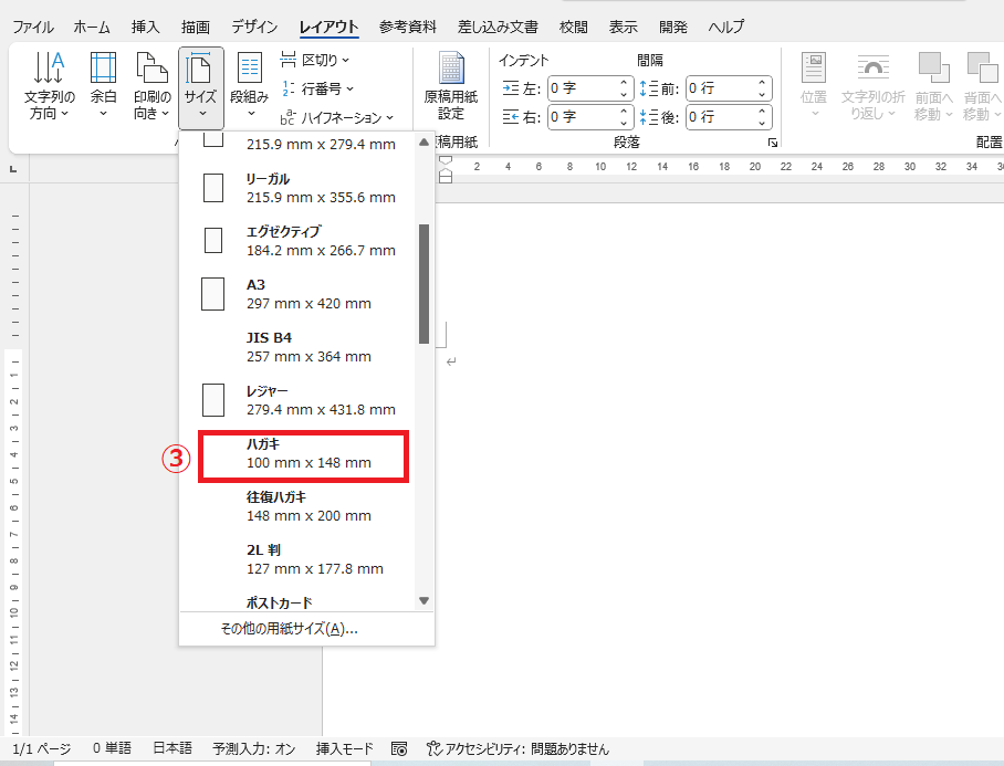 「ハガキ」をクリックする