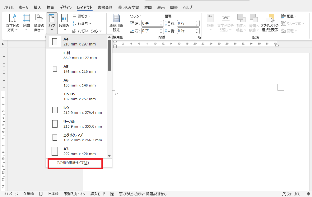 「その他の用紙サイズ」をクリックする