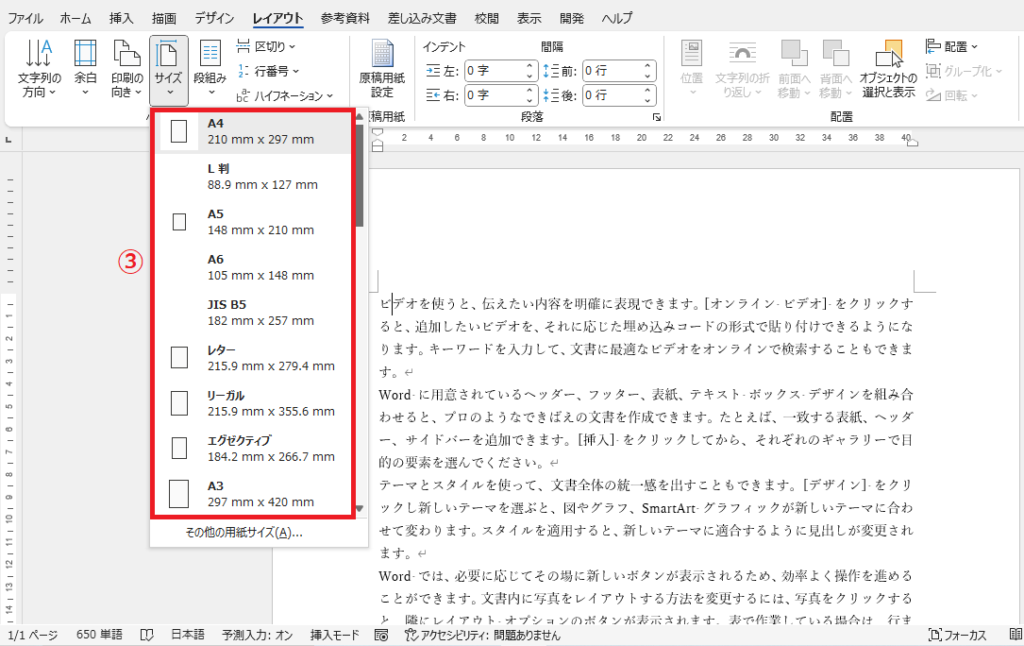 適用したい用紙サイズを選択する
