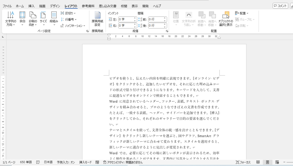 用紙サイズが変更される