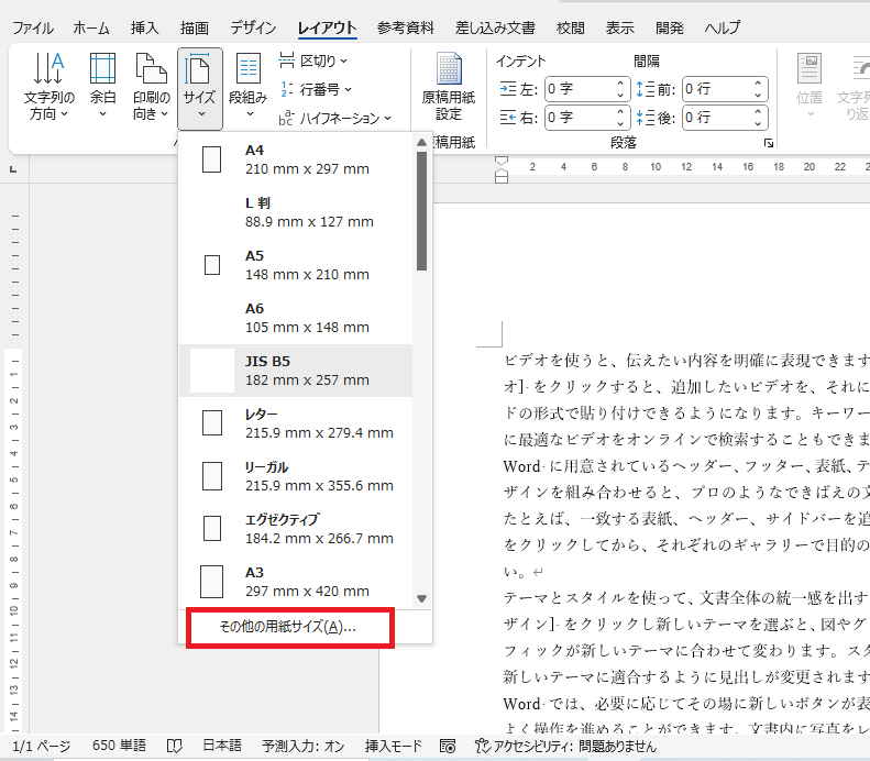 「その他の用紙サイズ」をクリックする