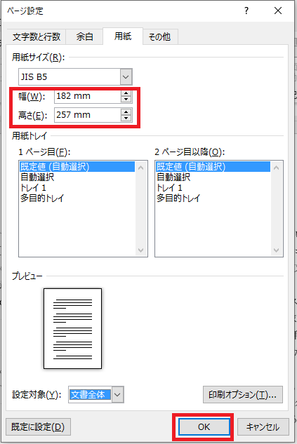 「幅」と「高さ」に希望するサイズを入力する