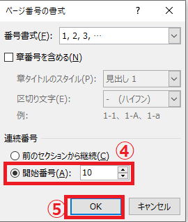 「開始番号」に希望するページ番号を入力する