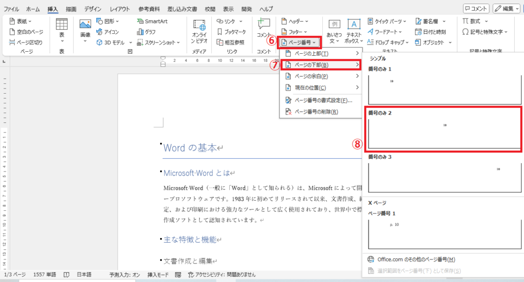 ページ番号の表示を行う