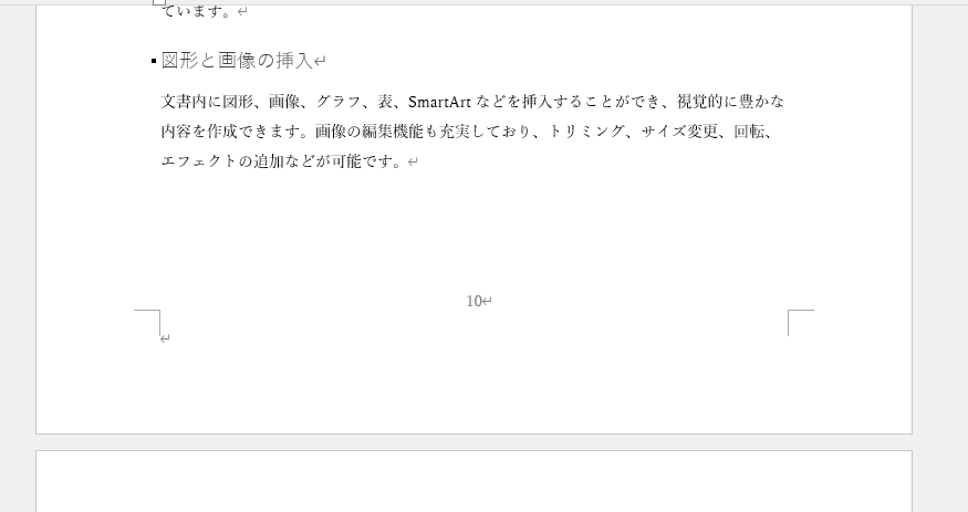 設定した開始番号からページ番号が表示される