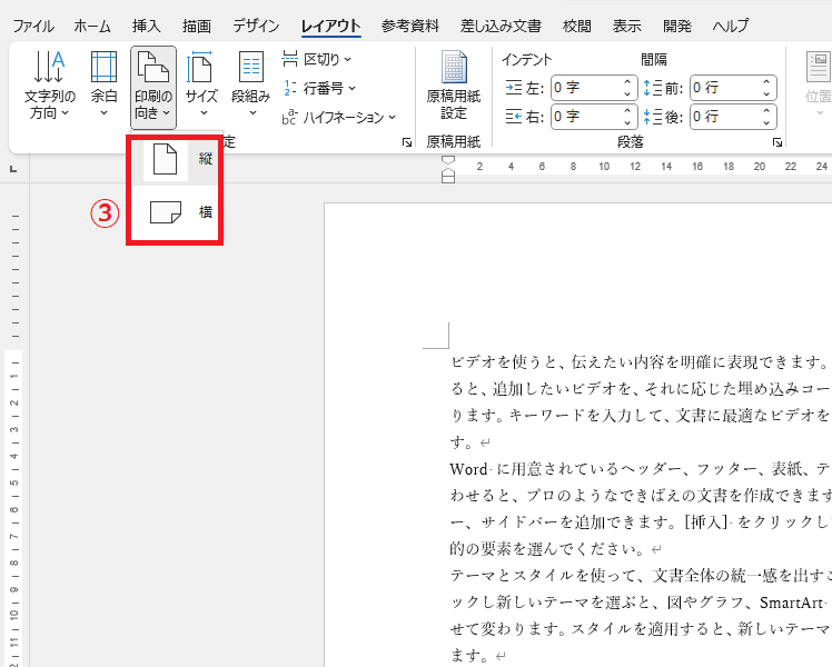 「横」をクリックする