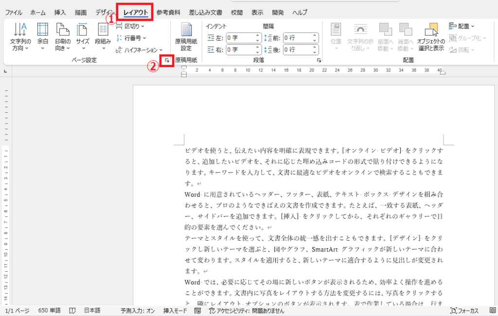 「レイアウト」タブの「ページ設定」をクリックする