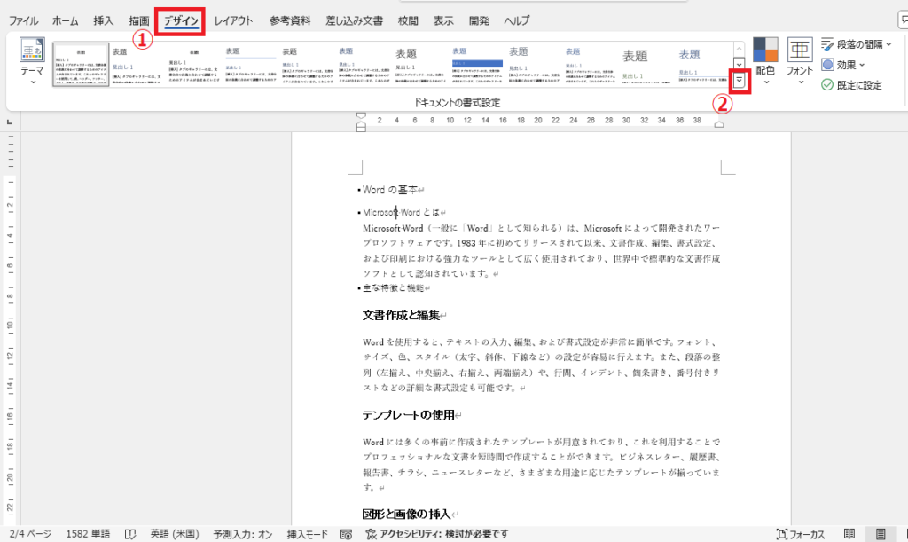 「デザイン」タブの「スタイルセット」をクリックする