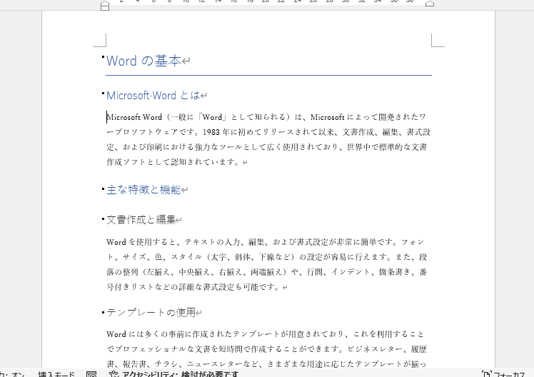 スタイルセットが適用される