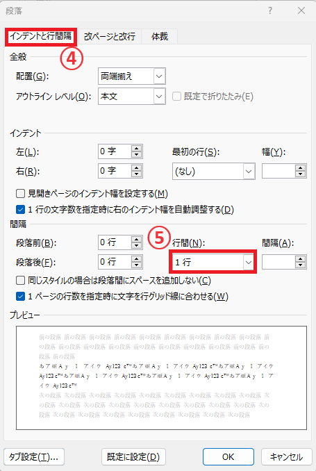 「行間」のドロップダウンリストをクリックする