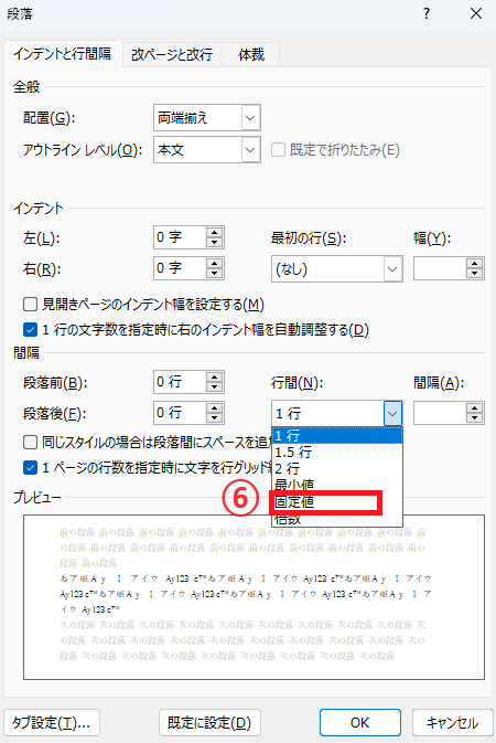 「固定値」を選択する