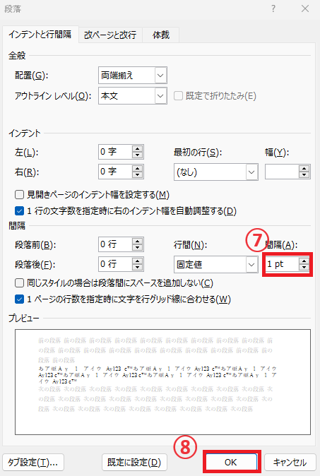 「間隔」のボックスに「1pt」と入力する