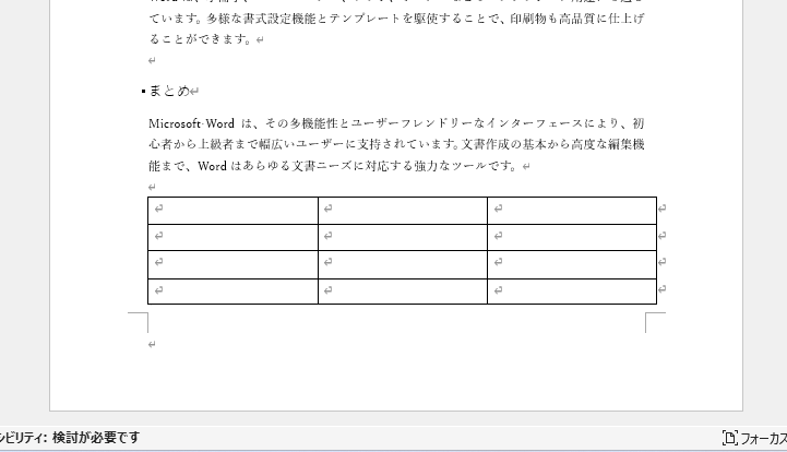 表の次の空白ページが削除される