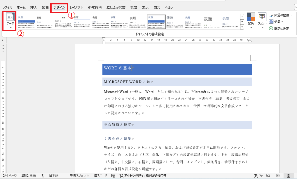 「デザイン」タブの「テーマ」をクリックする