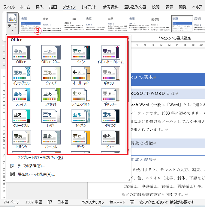 適用したいテーマをクリックする