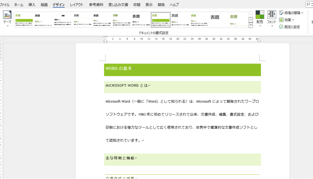 テーマが適用される
