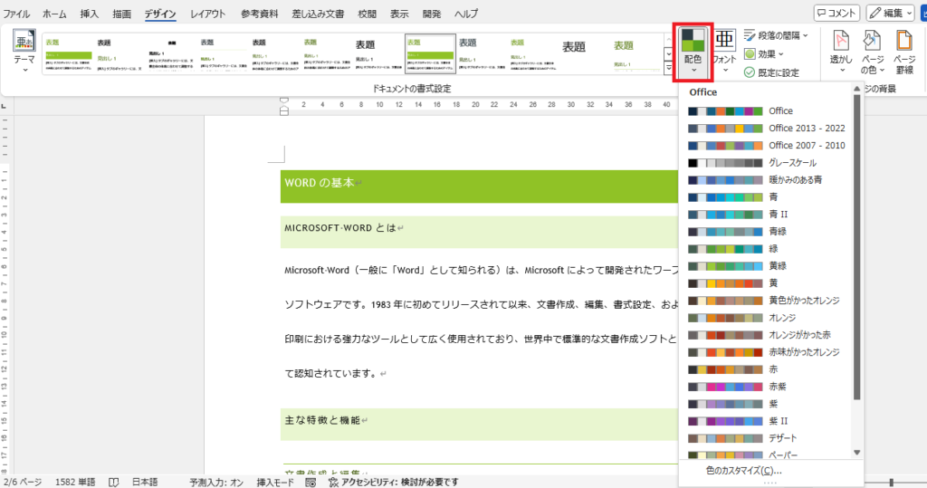 「デザイン」タブの「配色」をクリックする