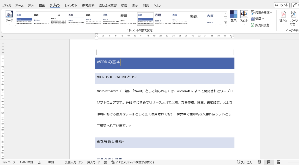 テーマの色が変更される