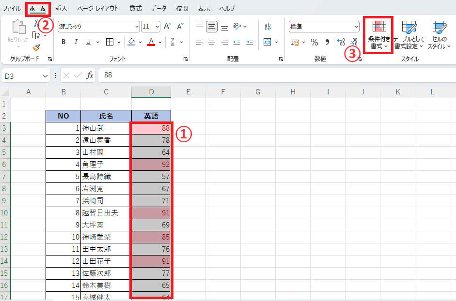 条件を変更したいセル範囲を選択し、「ホーム」タブの「条件付き書式」をクリックする