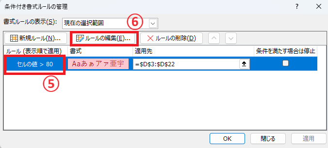 編集したいルールを選択し、「ルールの編集」をクリックする