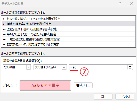 「80」を「90」に変更する