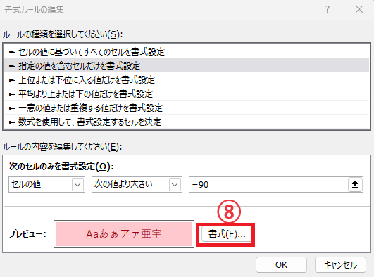「書式」をクリックする