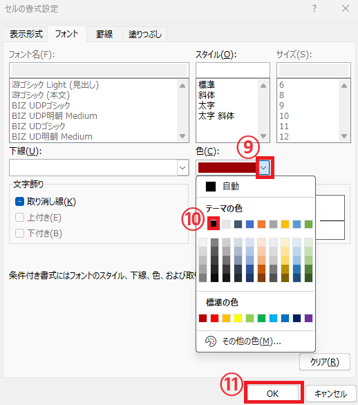 書式の設定を行う