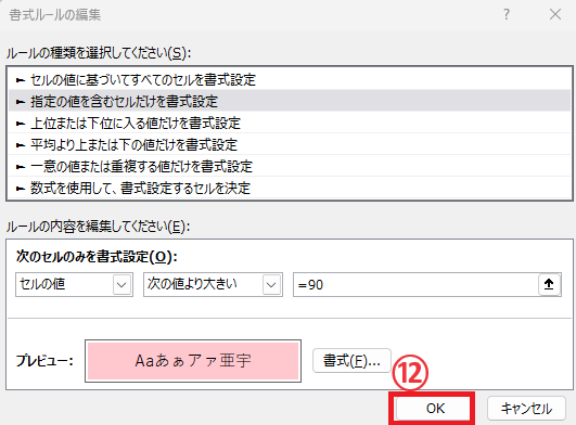 OKボタンをクリックする
