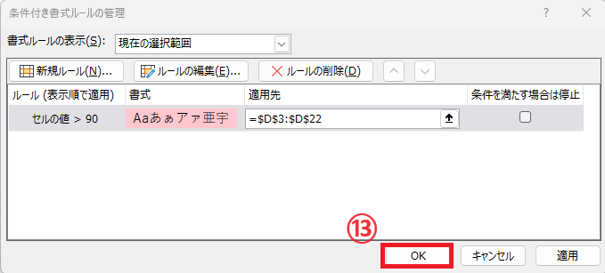 OKボタンをクリックする
