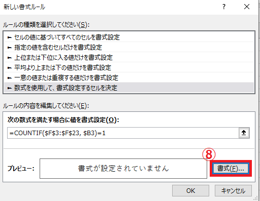 「書式」をクリックする